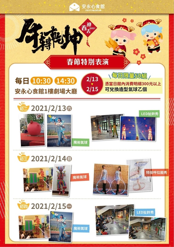 2021春節特別表演.jpg 2021春節特別表演.jpg