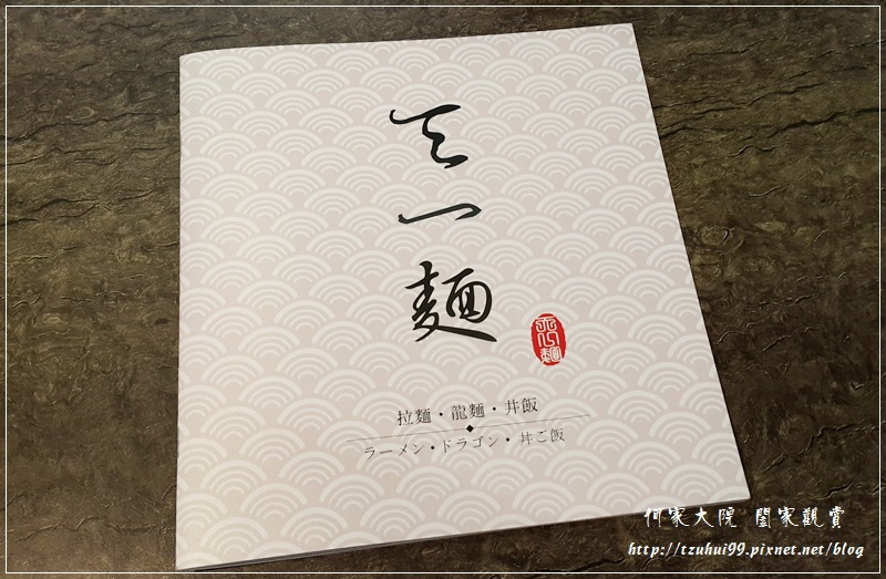 林口天一麵(拉麵龍麵丼飯) 07.jpg