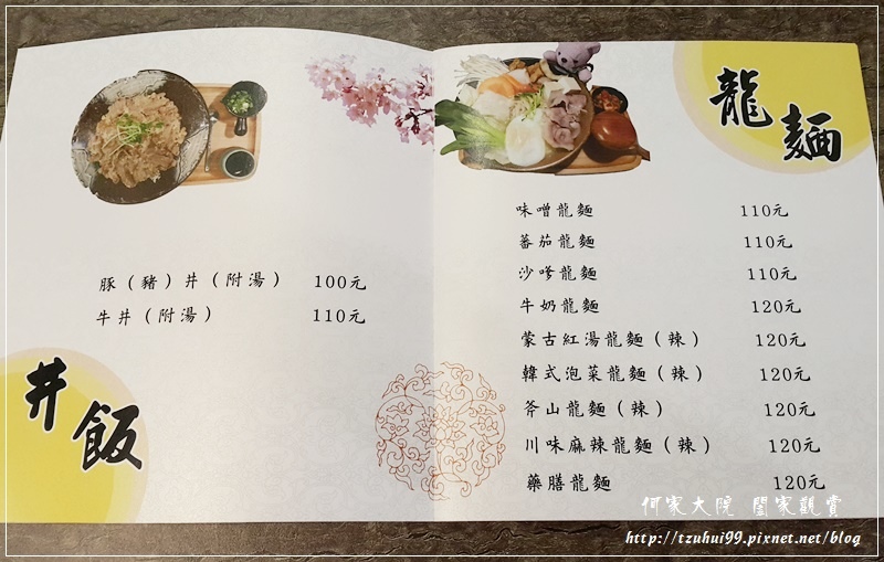 林口天一麵(拉麵龍麵丼飯) 09.jpg