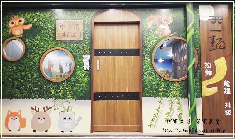 林口天一麵(拉麵龍麵丼飯) 03.jpg