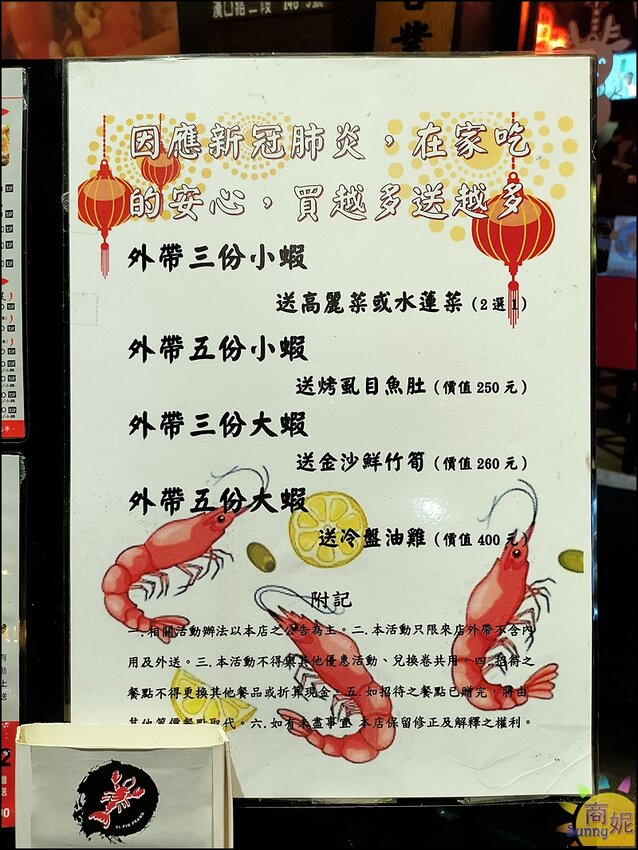 一品活蝦。全台唯一活蝦22吃!活蝦熱炒鍋物還有白飯吃到飽.營業到凌晨3點宵夜吃起來-商妮吃喝遊樂
