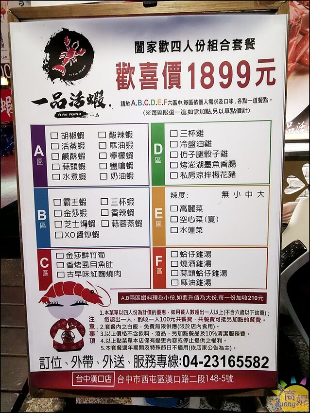 一品活蝦。全台唯一活蝦22吃!活蝦熱炒鍋物還有白飯吃到飽.營業到凌晨3點宵夜吃起來-商妮吃喝遊樂