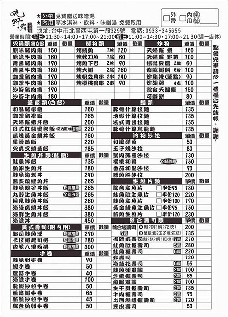 丸野鮨 日式料理(原 箱町壽司科博店):台中北區』丸野鮨日式料理║科博館高CP日式創意料理,道道別具風味!(內用味噌湯、檸檬紅茶、冰淇淋無限暢飲)
