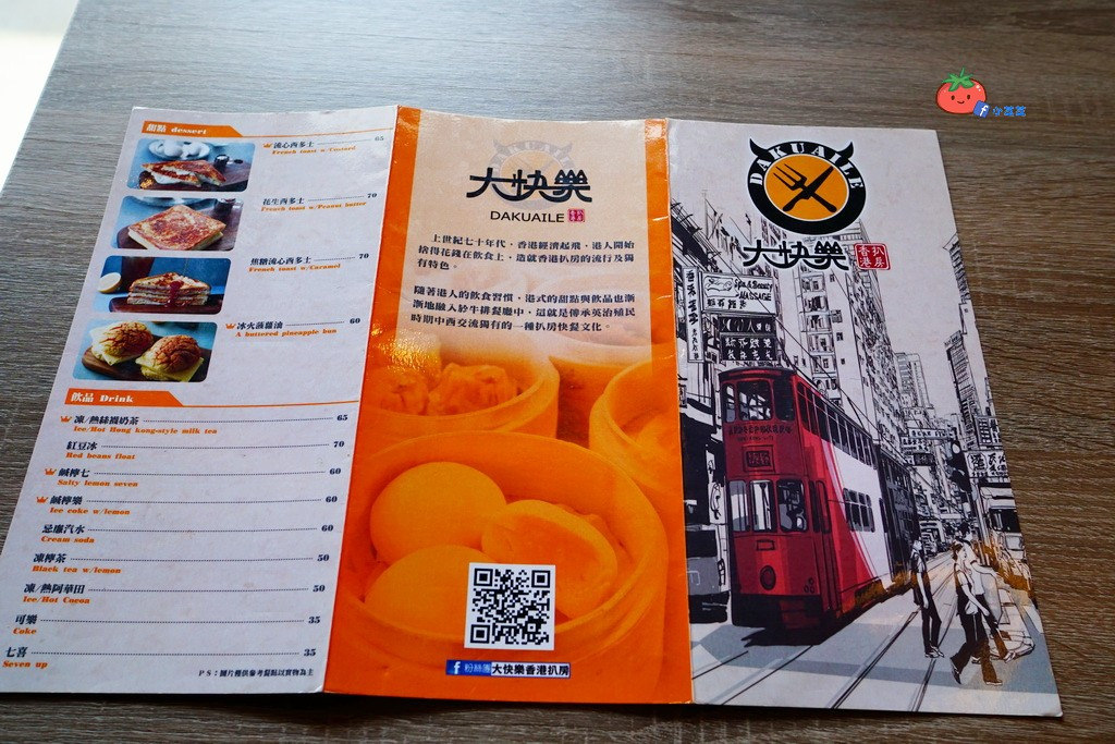 竹北港式　大快樂香港扒房