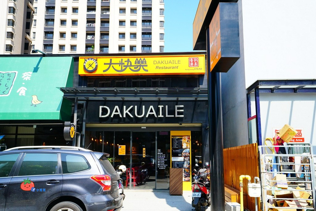 竹北港式　大快樂香港扒房