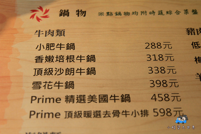 暖鍋物菜單 031