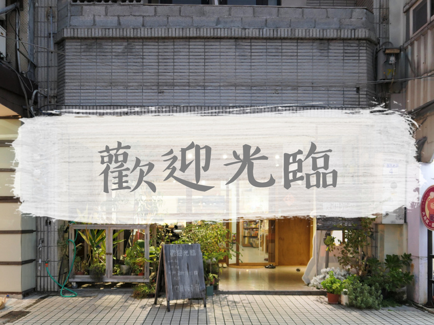 FOOD｜花蓮市區—杜妮娜滋滋烤魚｜三百元起！就能享用無菜單料理及無限滷肉飯｜和平路、東大門夜市