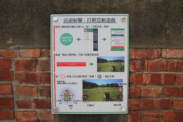 國防砲陣地運動公園:【桃園景點】大園國防砲陣地運動公園~小小新兵體驗營 ,親子旅遊,APP下載互動遊戲體驗,觀賞民航機起降的最佳觀景台