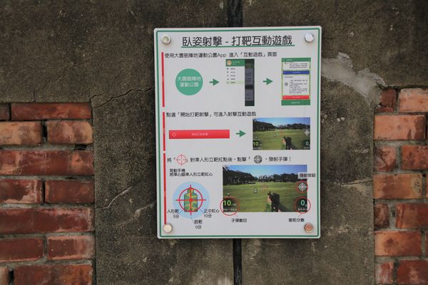 國防砲陣地運動公園:【桃園景點】大園國防砲陣地運動公園~小小新兵體驗營 ,親子旅遊,APP下載互動遊戲體驗,觀賞民航機起降的最佳觀景台