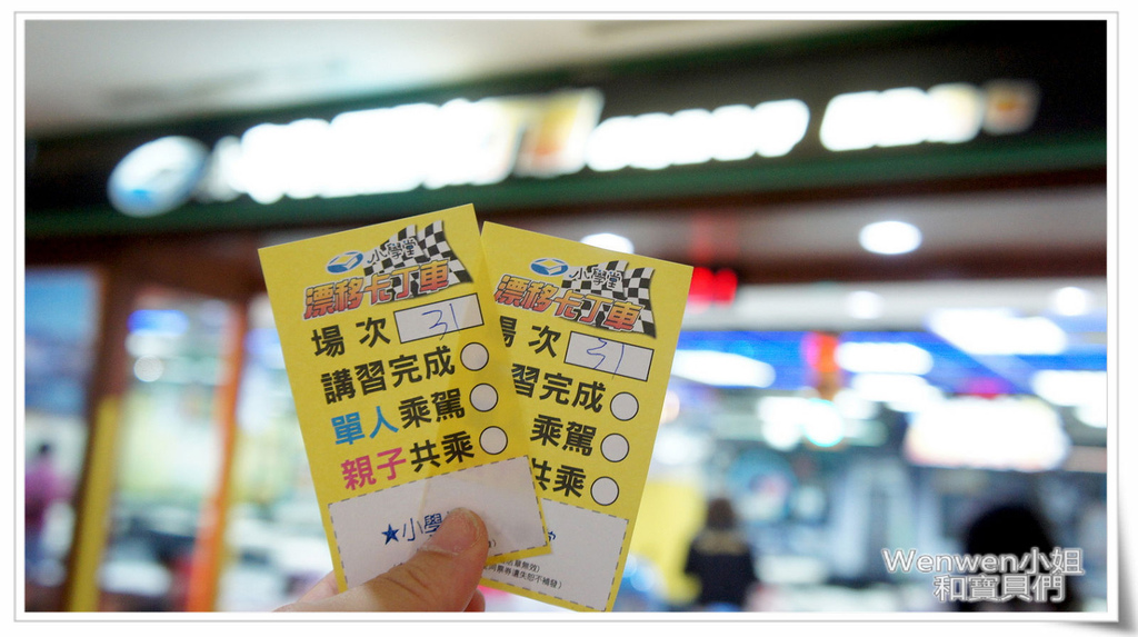 2017.04.08 京華城小學堂漂移卡丁車 (3).JPG