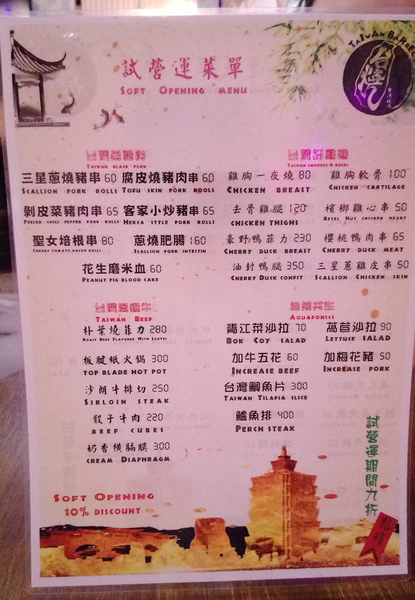 台灣燒肉（台燒）：台北通化街 台灣燒肉 吃肉吃宵夜的好地方 燈光美氣氛佳 下班後小酌好去處