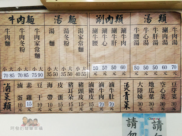 莊敬路無店名牛肉麵05-牆上的價目表.jpg 莊敬路無店名牛肉麵05-牆上的價目表.jpg