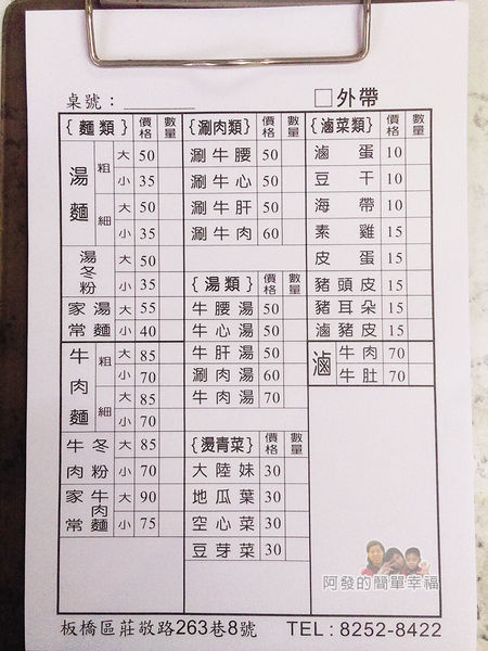 莊敬路無店名牛肉麵08-點餐單.jpg 莊敬路無店名牛肉麵08-點餐單.jpg