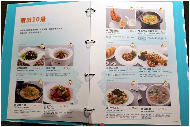 【桃園美食】莆田PUTIEN‧新加坡米其林一星餐廳!聚餐好地方!