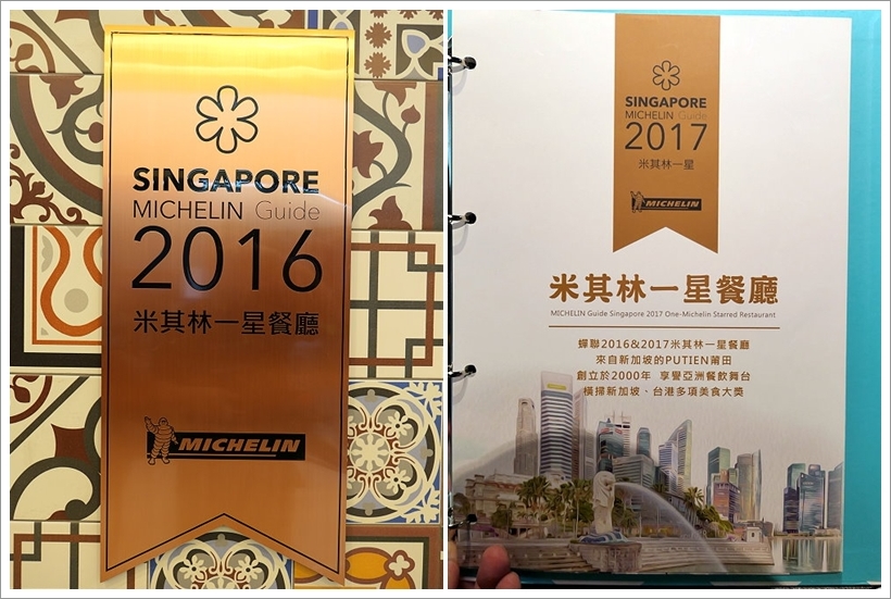 【桃園美食】莆田PUTIEN‧新加坡米其林一星餐廳!聚餐好地方!