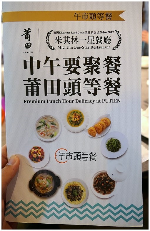 【桃園美食】莆田PUTIEN‧新加坡米其林一星餐廳!聚餐好地方!