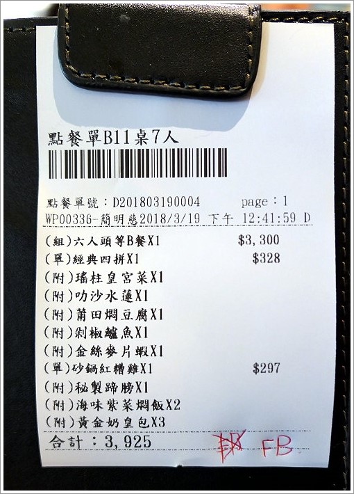 【桃園美食】莆田PUTIEN‧新加坡米其林一星餐廳!聚餐好地方!