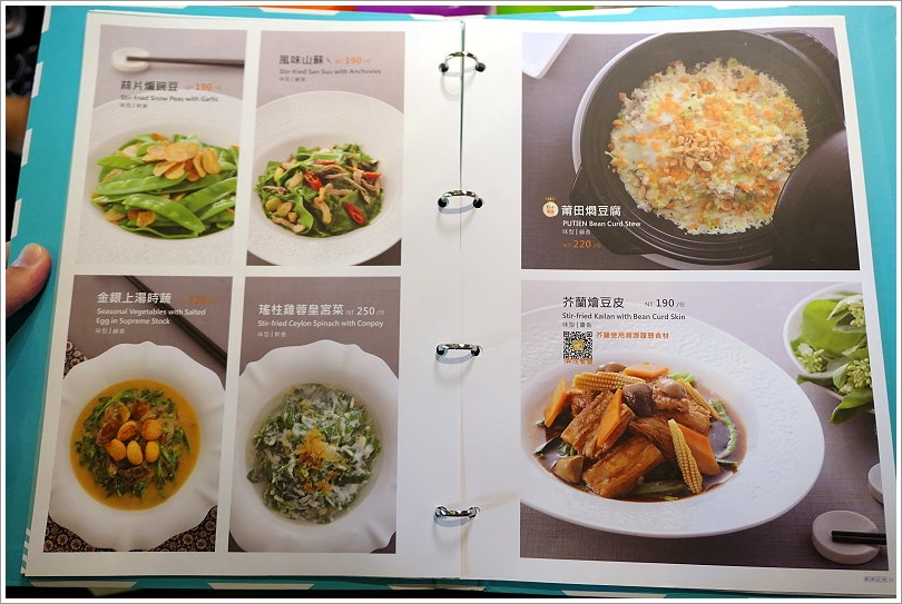 【桃園美食】莆田PUTIEN‧新加坡米其林一星餐廳!聚餐好地方!