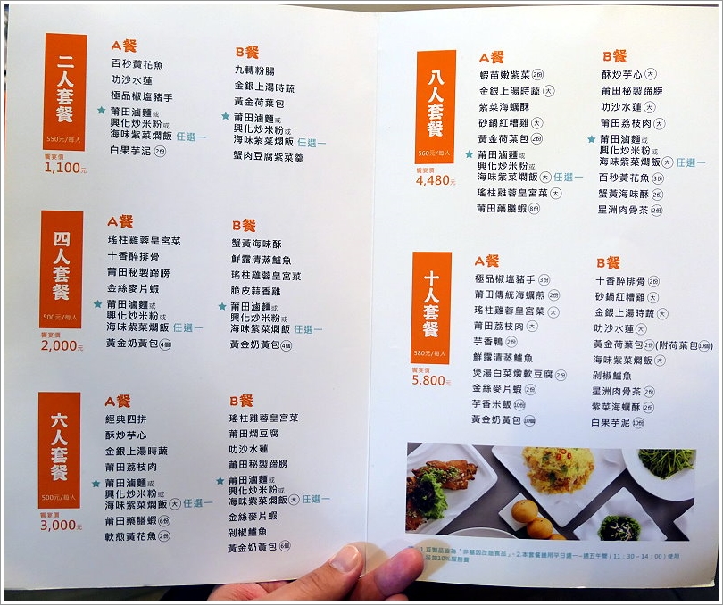 【桃園美食】莆田PUTIEN‧新加坡米其林一星餐廳!聚餐好地方!