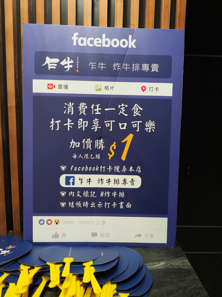 乍牛 炸牛排專賣10.jpg 乍牛 炸牛排專賣10.jpg