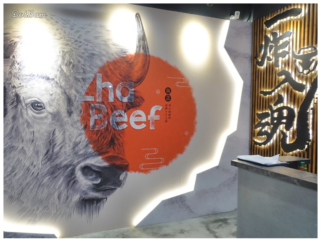 DSC00456王品炸牛排乍牛_dotbam.jpg