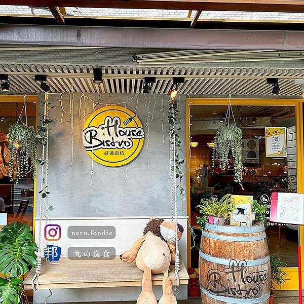 Housebistro好適廚坊｜大直豐盛早午餐推薦 @neru.foodie / 丸の良食