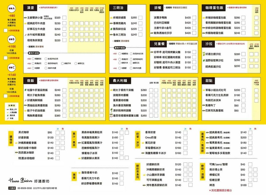 【美食】「Housebistro好適廚坊」美式餐廳,大直早午餐推薦、大直親子寵物友善餐廳 附菜單