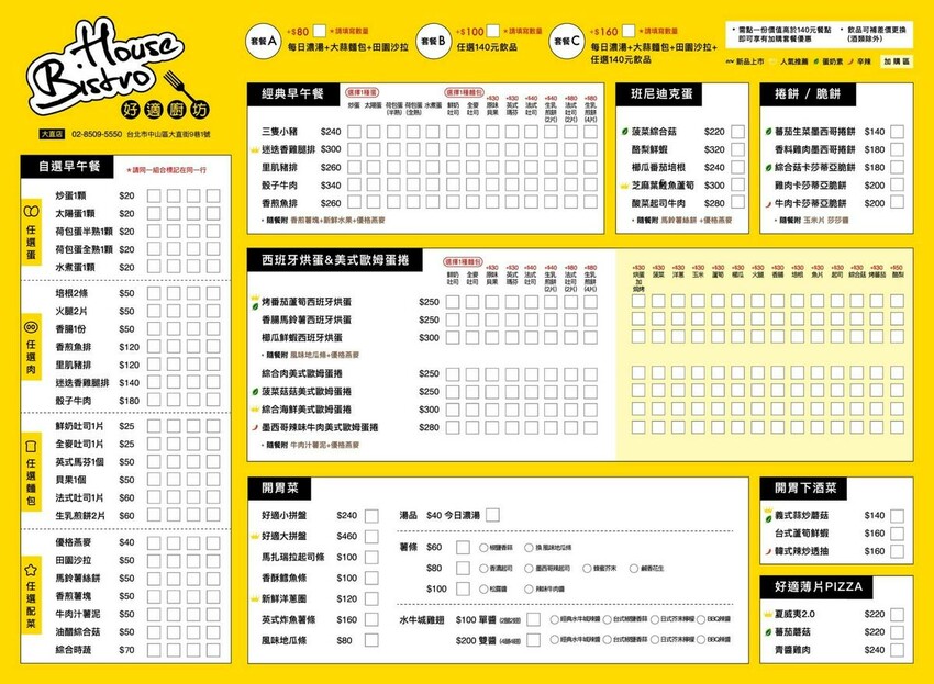 【美食】「Housebistro好適廚坊」美式餐廳,大直早午餐推薦、大直親子寵物友善餐廳 附菜單