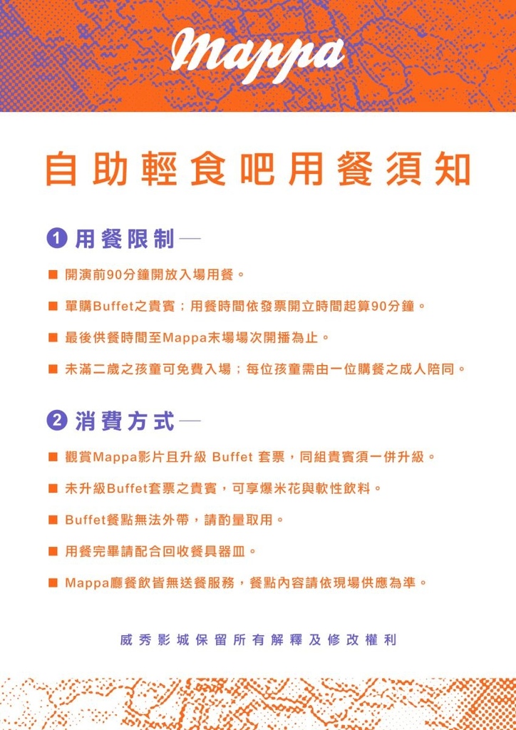 自助輕食吧用餐須知A4