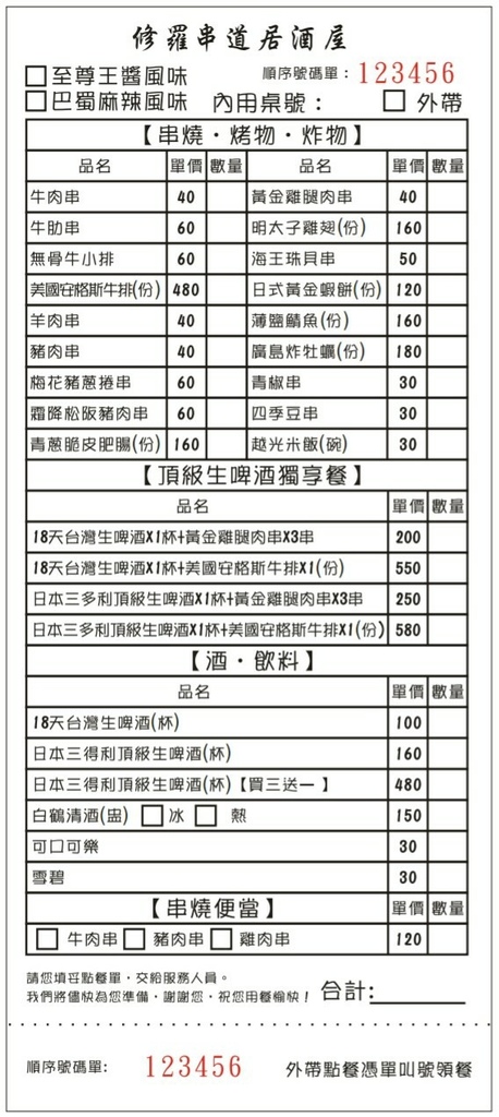 修羅串道居酒屋：[食記]修羅串道居酒屋-下班之後想跟好友吃串燒小酌的好去處、三得利生啤酒好喝！！！