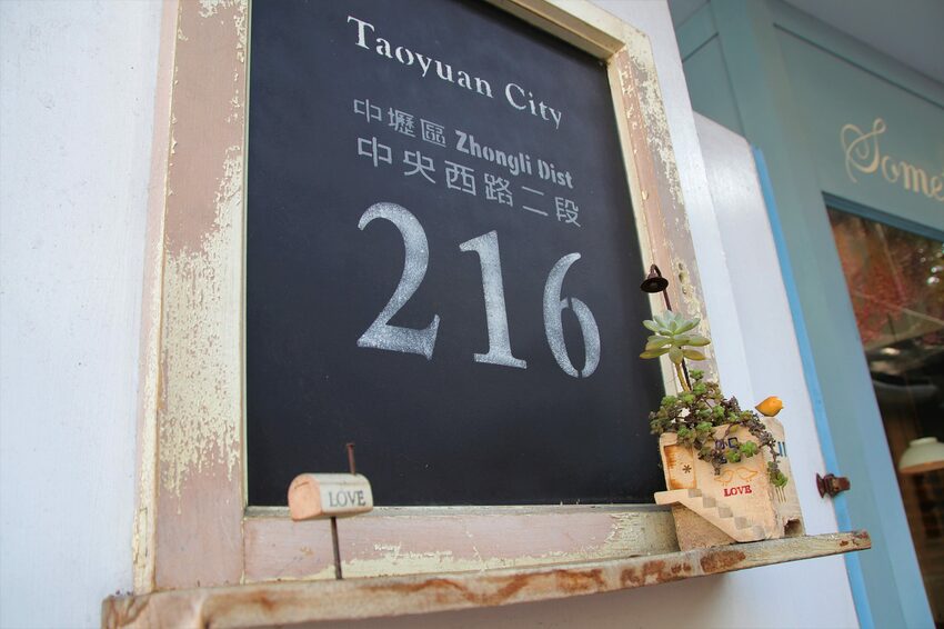 【桃園市中壢美食】有食候紅豆(中壢店)~繽紛夢幻的小歐洲色系│療癒的粉紅豬滾筒洗衣機│IG網紅美拍療癒打卡站 - 旅遊夜市趴趴走