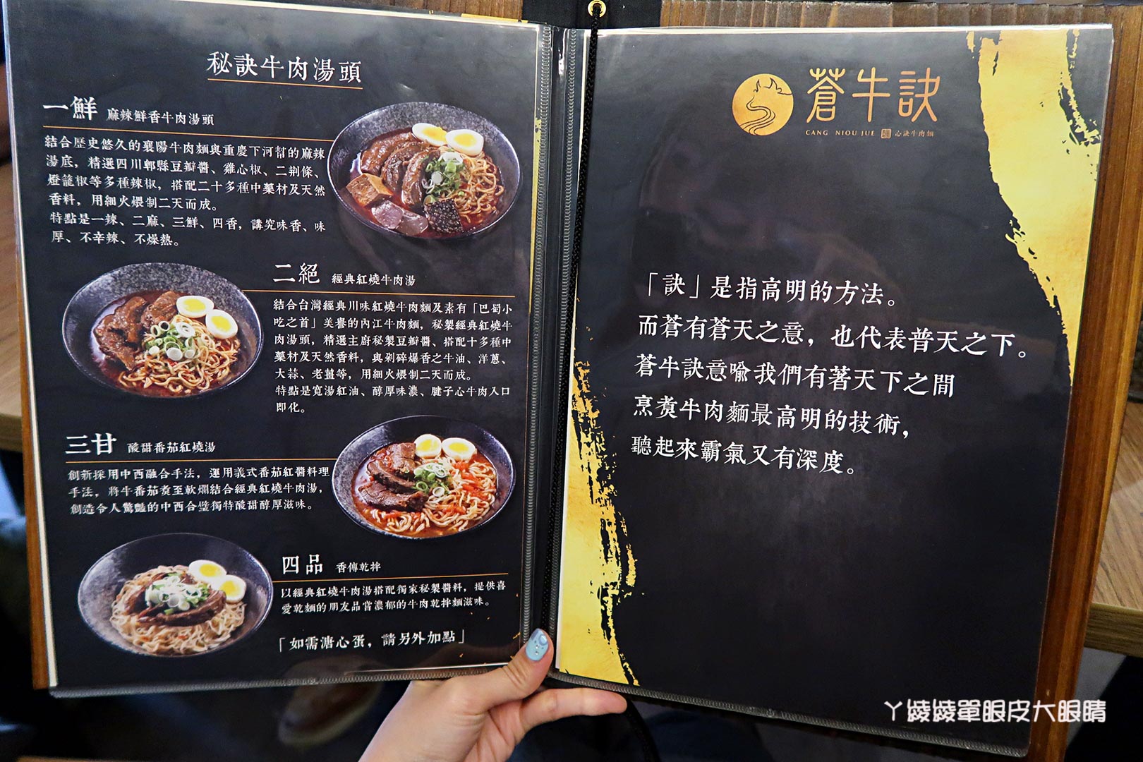 新竹牛肉麵推薦，竹北好吃牛肉麵還有這家啦！《蒼牛訣 心訣牛肉麵》
