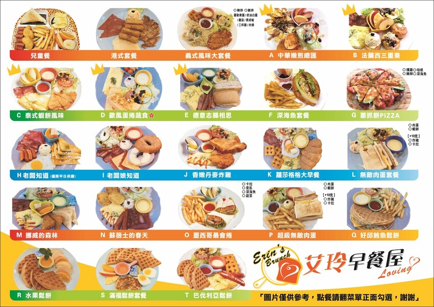 艾玲早餐屋-桃園龜山/平價豐富~在地人氣早午餐