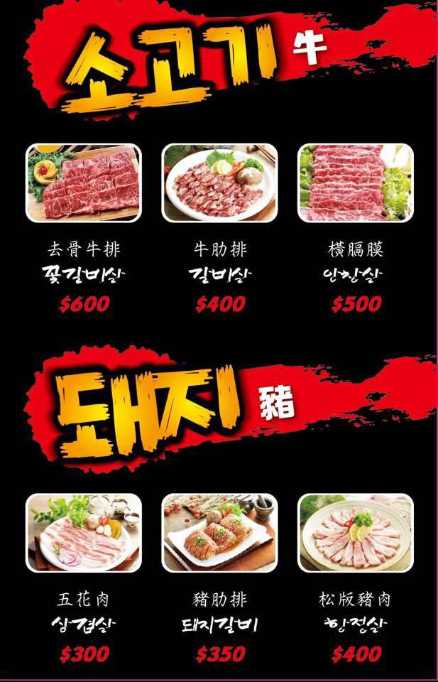 韓式烤肉終結王jihwaja