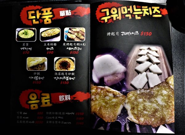 韓式烤肉終結王：【忠孝敦化 韓式烤肉】 韓式烤肉終結王 / 歐巴桌邊服務  / 捷運忠孝復興站 /內有完整菜單