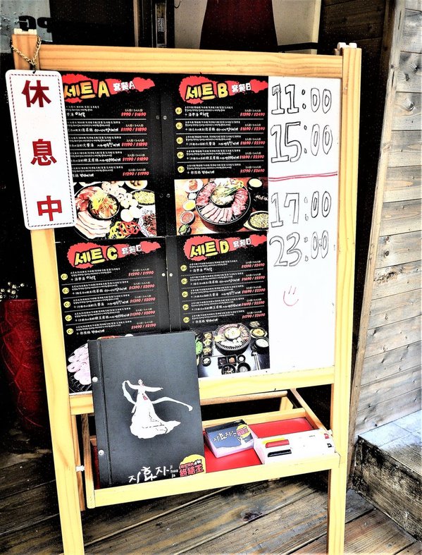 韓式烤肉終結王：【忠孝敦化 韓式烤肉】 韓式烤肉終結王 / 歐巴桌邊服務  / 捷運忠孝復興站 /內有完整菜單