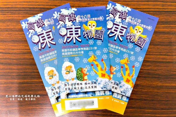 熊讚！凍物園！ 　2017高雄第十八屆正宗哈爾濱冰雪藝術展(高雄場)：2017高雄冰雕展︱熊讚！凍物園！ 　2017高雄第十八屆正宗哈爾濱冰雪藝術展