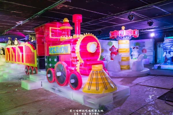 熊讚！凍物園！ 　2017高雄第十八屆正宗哈爾濱冰雪藝術展(高雄場)：2017高雄冰雕展︱熊讚！凍物園！ 　2017高雄第十八屆正宗哈爾濱冰雪藝術展