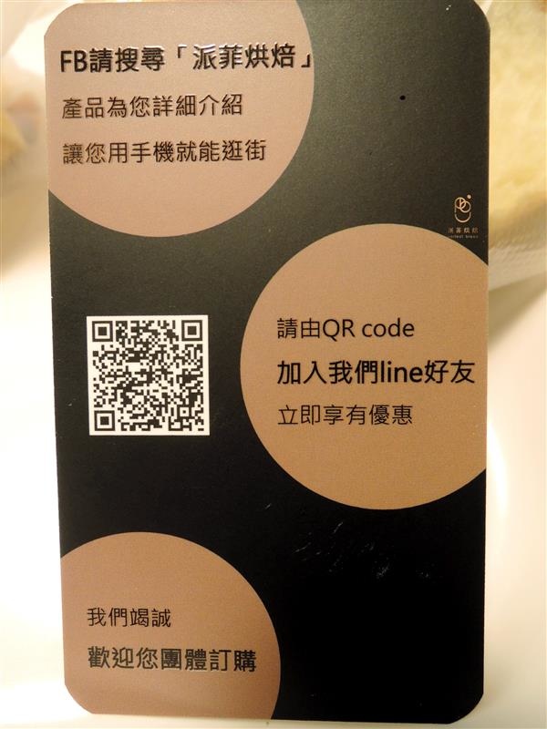 派菲烘焙 071.jpg