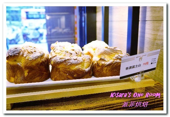 派菲烘焙：南京松江烘培．方便近鄰的平價美味手工麵包──派菲烘焙