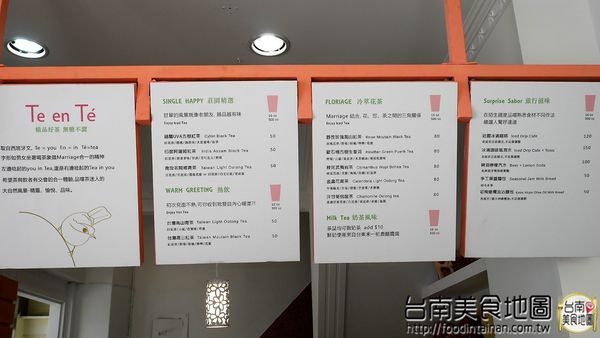 【台南市-中西區美食】讓茶韻有著曲線的圓潤展現，隨著溫度變化的呢喃細語而有不同的風味！『Te en Té 山露露茶吧』讓人享受屬於一杯茶的詩歌*´︶`*