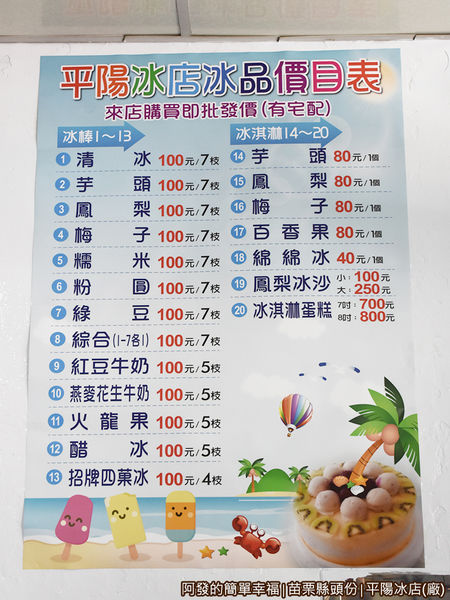 平陽冰店04-價目表.JPG