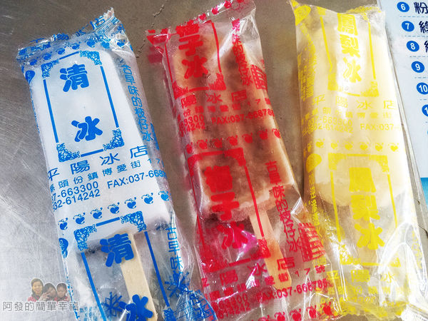 平陽冰店(廠)11-清冰梅子冰鳳梨冰