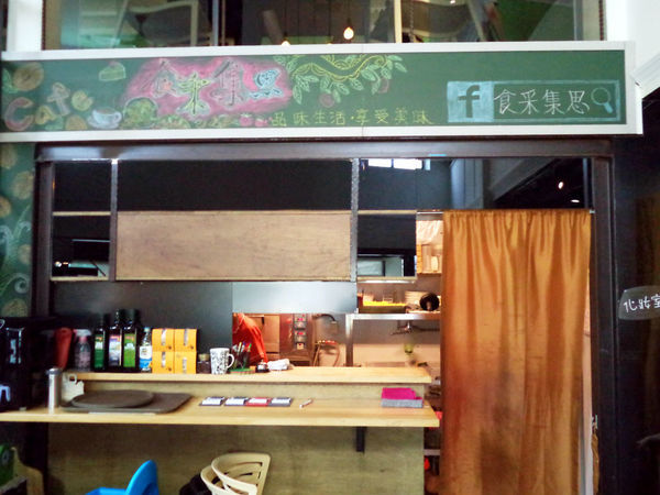 新北蔬食!!汐止食采集思--義式料理、義大利麵、披薩~品味蔬食的樂趣