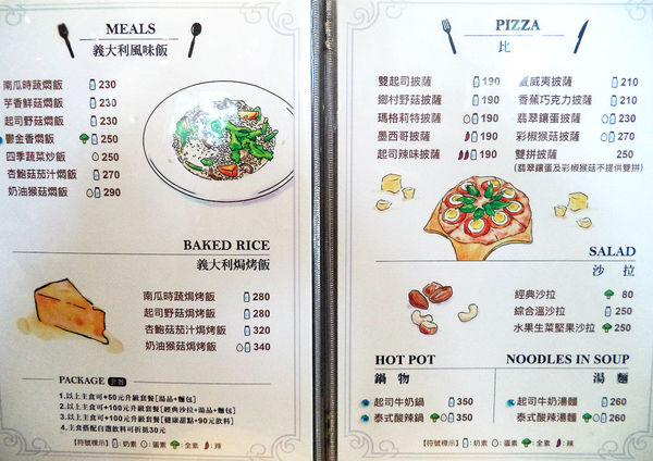 新北蔬食!!汐止食采集思--義式料理、義大利麵、披薩~品味蔬食的樂趣