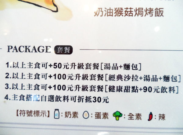 新北蔬食!!汐止食采集思--義式料理、義大利麵、披薩~品味蔬食的樂趣