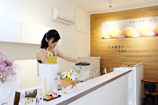 中山站美食飲品-三葉堂檸檬生活概念店