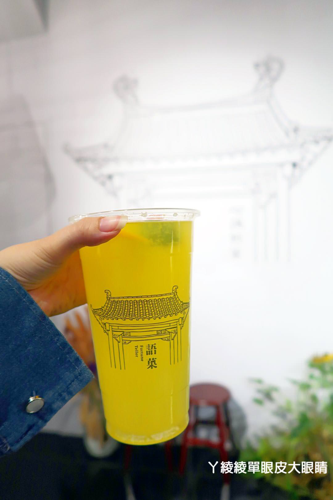 新竹飲料店推薦《冬季最暖心傳情飲品：語菓Fortune Teller》新品試飲會