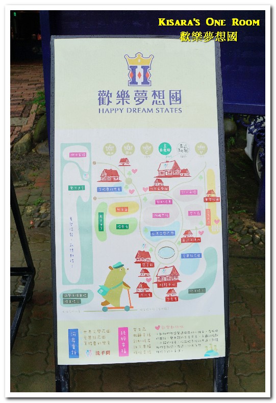 歡樂夢想國：桃園旅遊美食．前往浪漫幸福童話園區盡情享用健康蔬食──歡樂夢想國．上（園區）