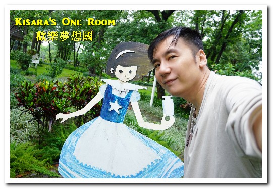 歡樂夢想國：桃園旅遊美食．前往浪漫幸福童話園區盡情享用健康蔬食──歡樂夢想國．上（園區）